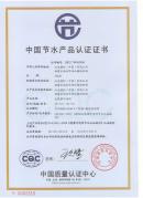 祝賀我司通過(guò)CQC坐便器節水認證