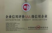 祝賀我司再次榮獲最高企業(yè)信用等級“AAA”級資信